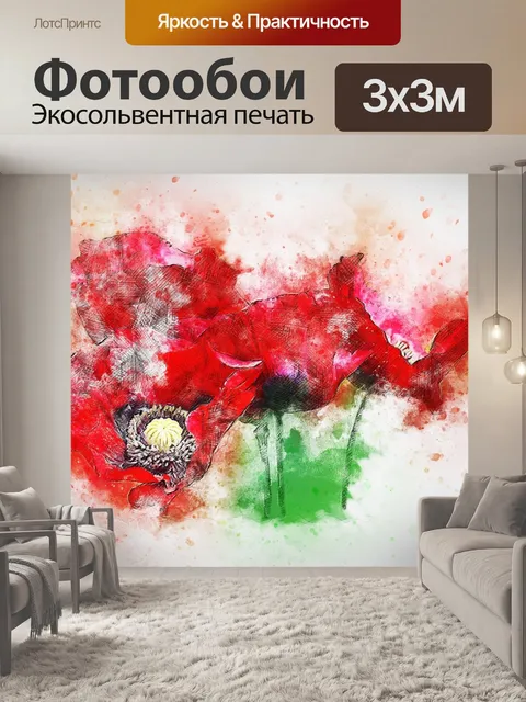 Фотообои Цветы