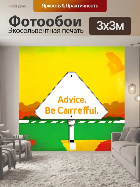 Фотообои минималистический рисунок дорожного знака "совет: будьте осторожны" в стиле графического дизайна