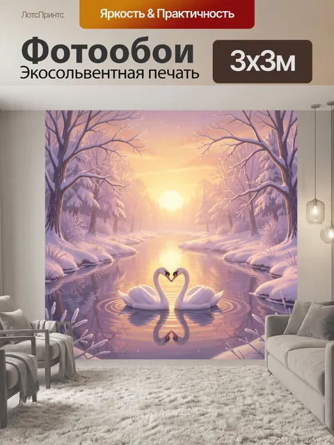 Фотообои Лебеди на зимней реке