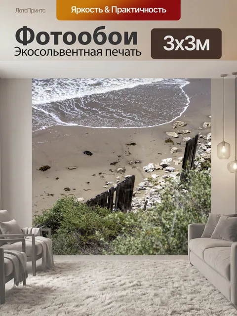 Фотообои Ocean Shore