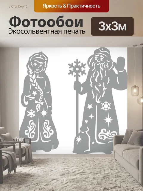 Фотообои Дед мороз