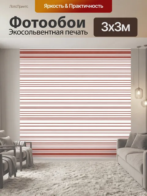 Фотообои Горизонтальные полосы бордо и молочные