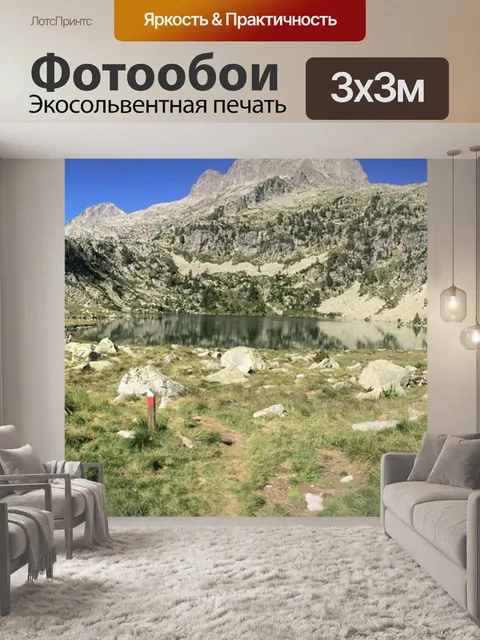 Фотообои Пейзаж