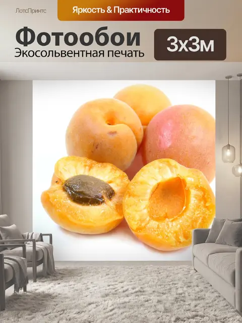 Фотообои Абрикос