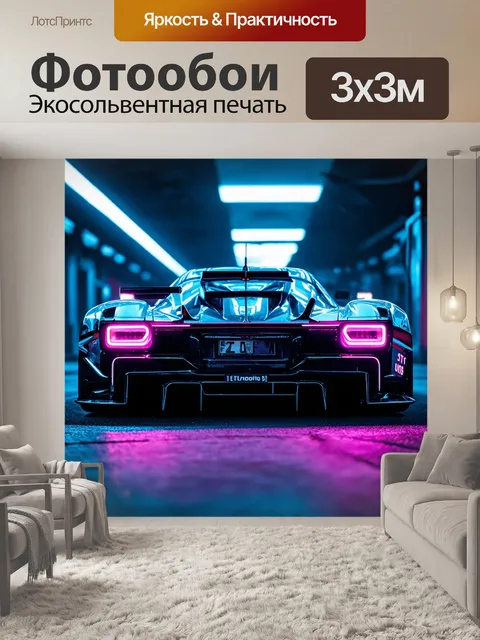 Фотообои гоночная машина в стиле киберпанк с неоновыми огнями