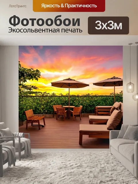 Фотообои с террасами, окруженными зелеными растениями, с деревянной мебелью и уютными зонтиками для отдыха, на фоне…
