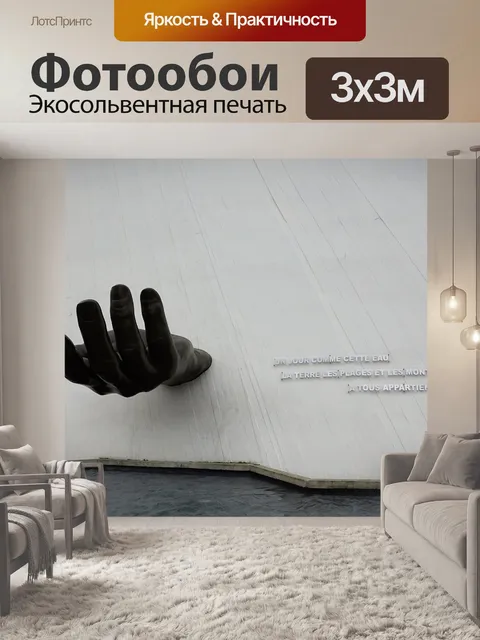 Фотообои Гавр