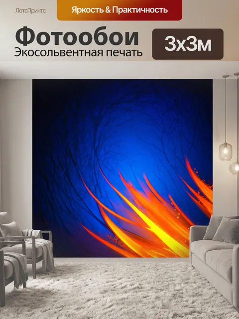 Фотообои ночь в стиле абстракции, тёмные оттенки синего, переплетённые с яркими огненными цветами