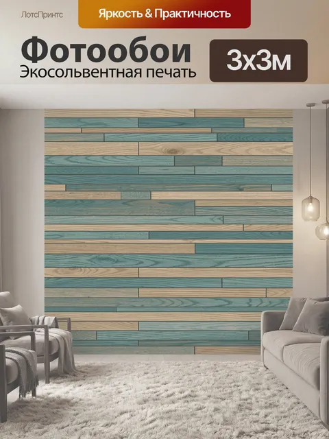 Фотообои Горизонтальная деревянная мозаика