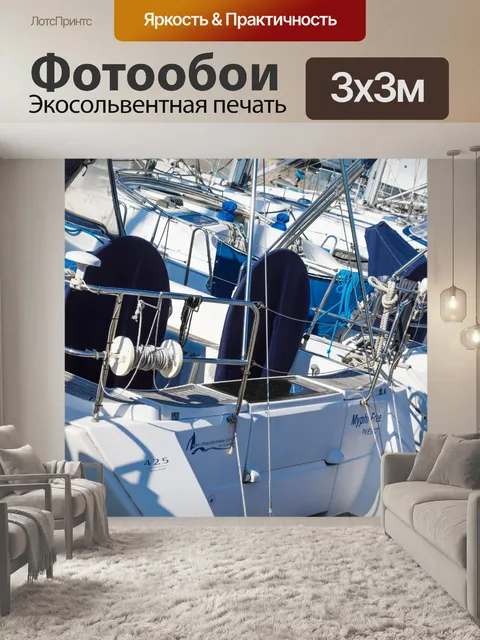 Фотообои Роскошные яхты в гавани