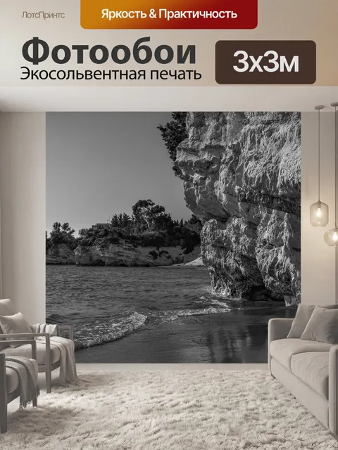 Фотообои Бухта