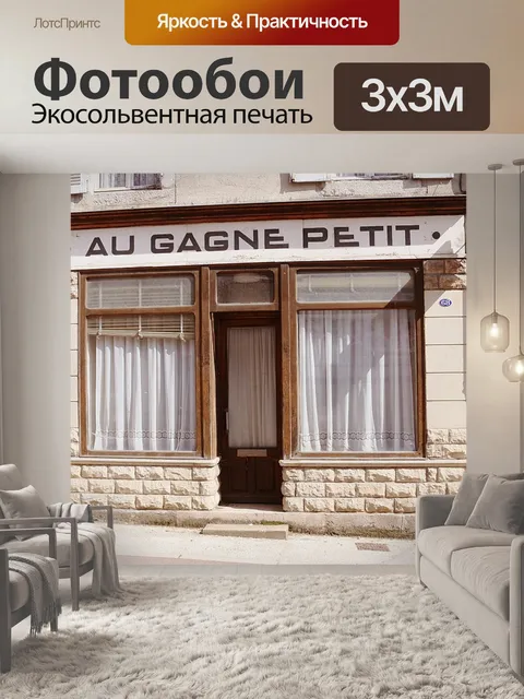 Фотообои Старая торговля