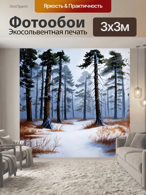 Фотообои снежный лес, окутанный туманом, с высокими деревьями и сухими ветками, нарисованный в технике сухой кисти и…