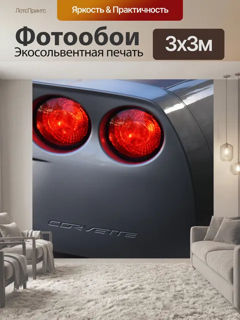 Фотообои Спортивный автомобиль задние фонари
