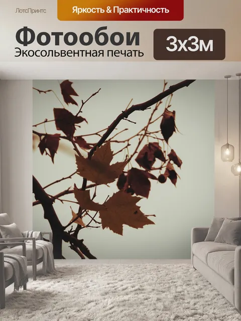 Фотообои Лист