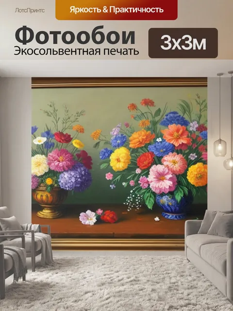 Фотообои фото картины натюрморт с цветами