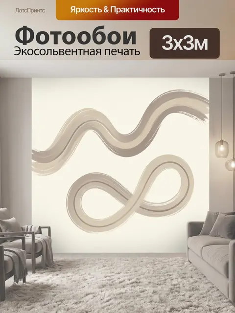 Фотообои Абстрактные бежевые волнистые линии