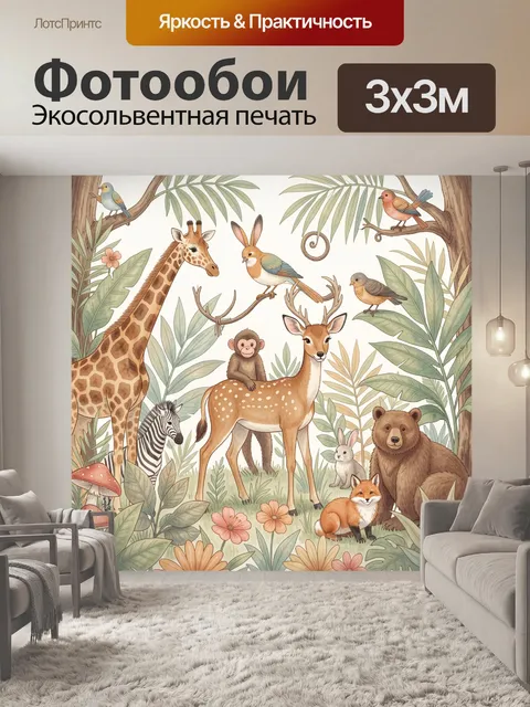 300 × 300 см · Экосольвентная печать