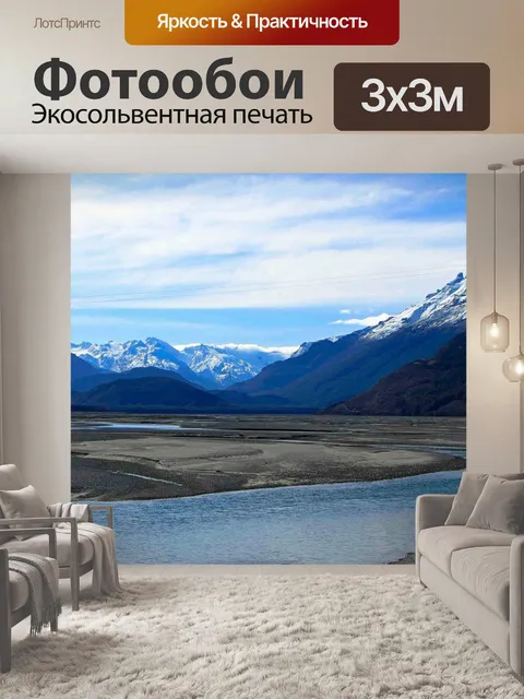 Фотообои Новая зеландия
