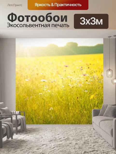Фотообои англия представляют собой живописные поля с полевыми цветами