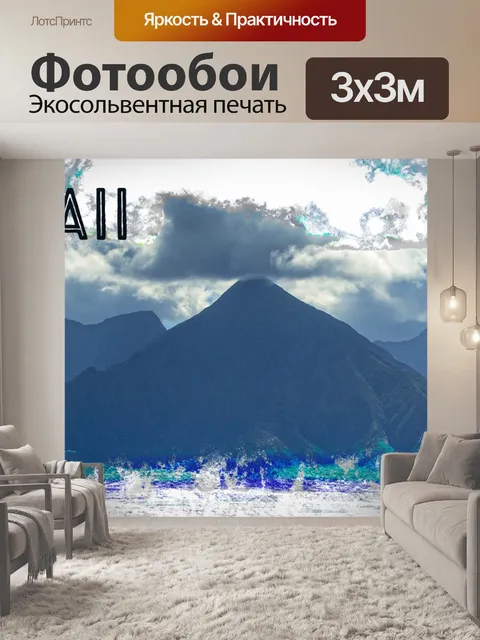 Фотообои Гавайи Туристический Плакат