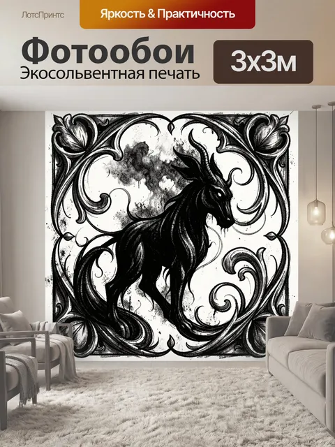 Фотообои Чёрный единорог в орнаменте