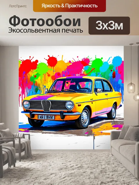 Фотообои машина в стиле экспрессионизм