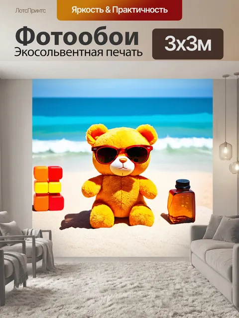 Фотообои плюшевый мишка в солнечных очках, собирающий янтарь у моря с другими игрушками