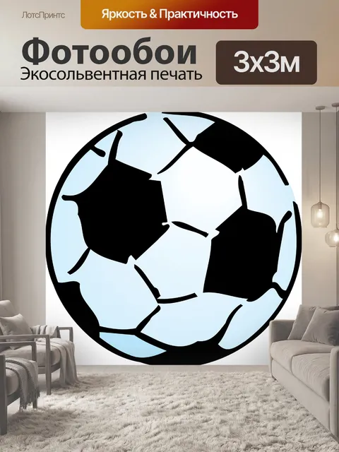 Фотообои Футбольный