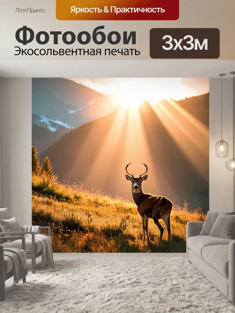 Фотообои животные в стиле люминизм