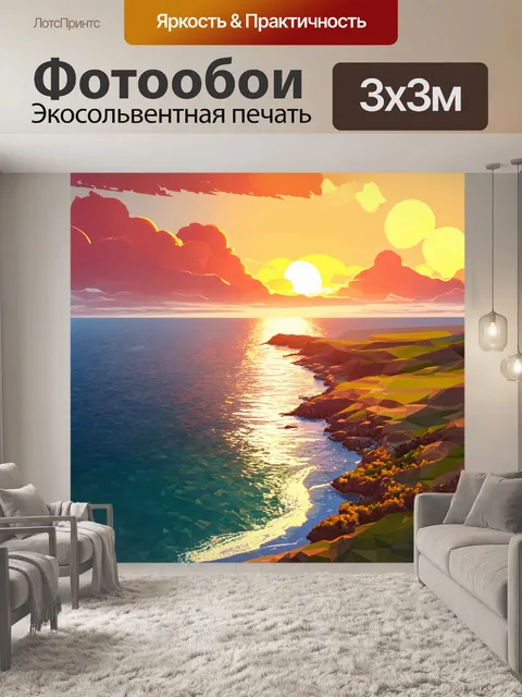 Фотообои пейзаж в стиле полигональный с морским побережьем и ярким закатом