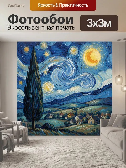 Фотообои Звездная ночь над деревней