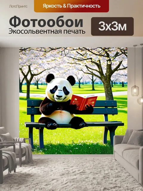 Фотообои панда читает книгу на скамейке в парке, вокруг цветущие деревья