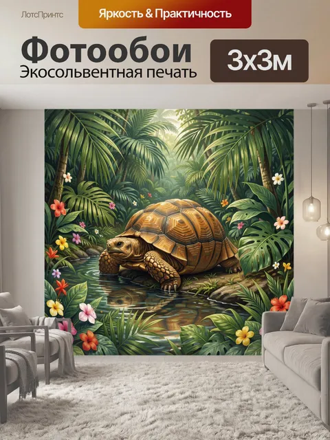 Фотообои Черепаха у тропического ручья