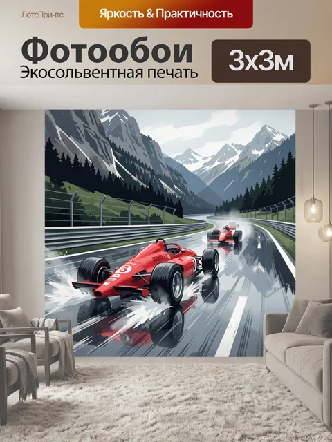 Фотообои Гоночные болиды в горах
