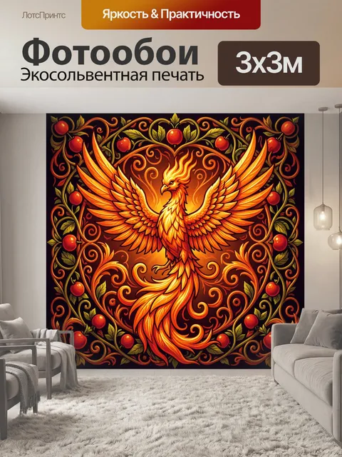 Фотообои Огненный феникс в орнаменте