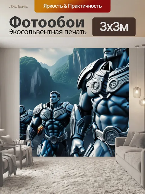 Фотообои пейзаж с титанами
