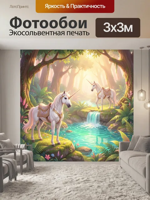 Фотообои Единороги в сказочном лесу