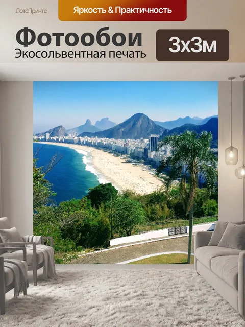 Фотообои Пляж