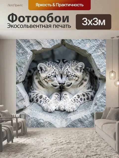Фотообои Два снежных барса в скале