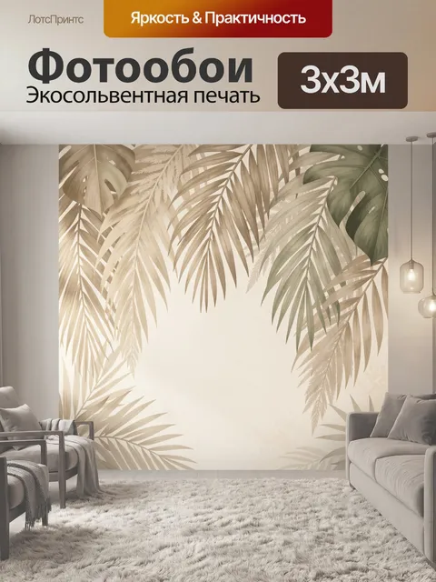Фотообои Тропические листья на бежевом фоне