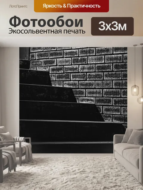 Фотообои Шаг