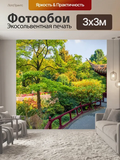 Фотообои Японский сад