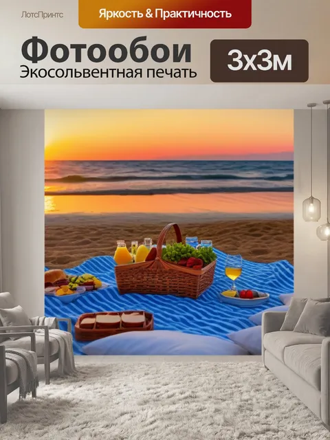 Фотообои романтический пикник на пляже при закате