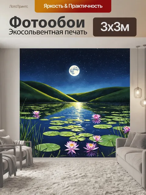 Фотообои спокойная вечерняя сцена