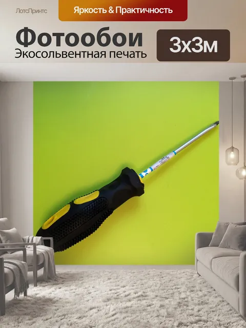 Фотообои Отвертка