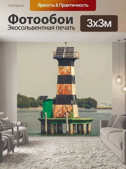 Фотообои Солнечный маяк