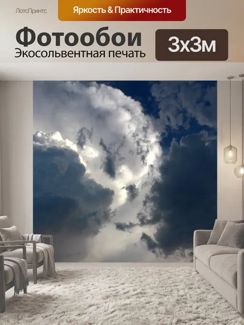 Фотообои Драматический шторм