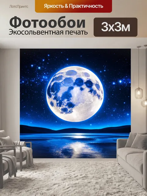 Фотообои яркая ночная сцена с полным луной и звездным небом, выполненная в технике цифровой графики