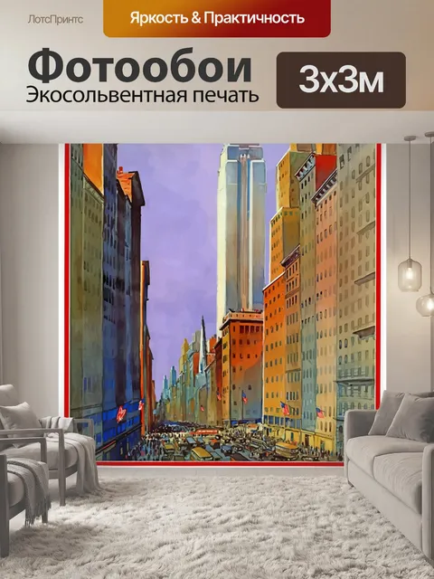Фотообои Плакат о путешествии по Нью-Йорку